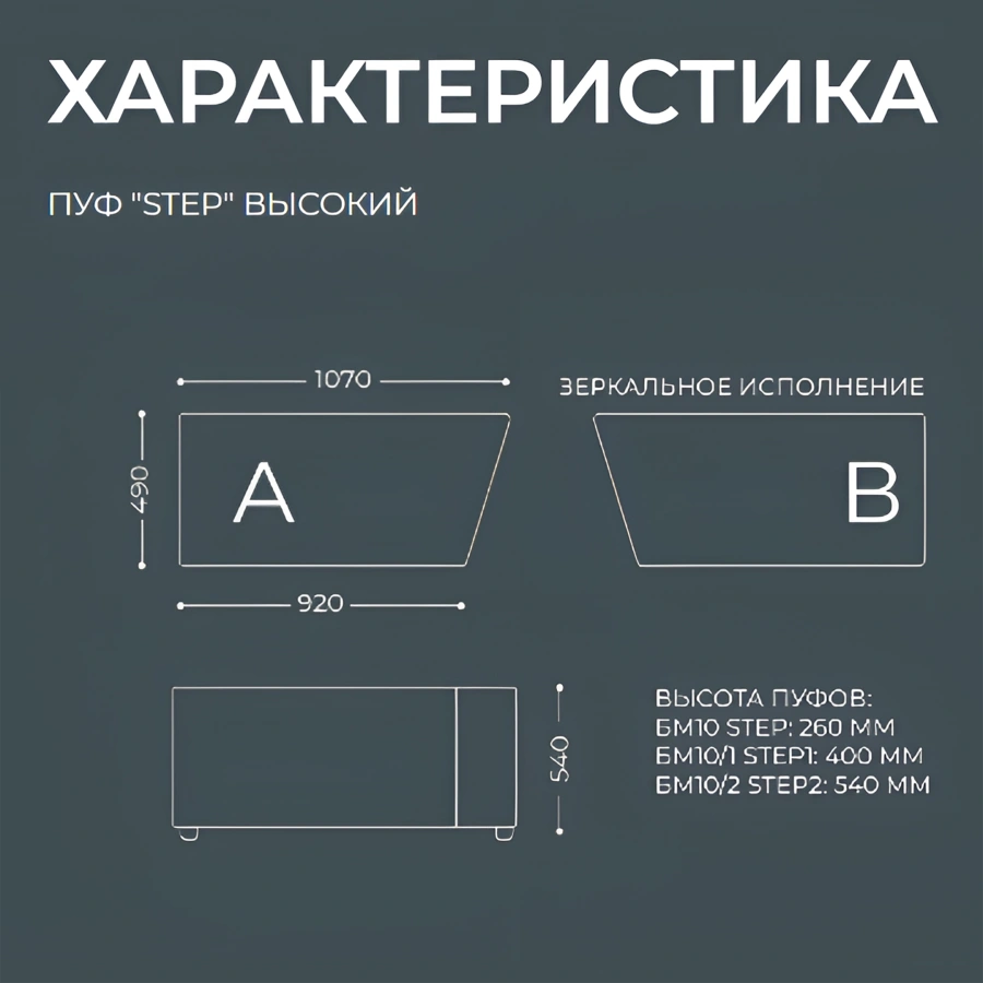Пуф Step высокий (модель БМ10/2)